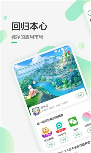 豌豆莢應(yīng)用商店手機版3
