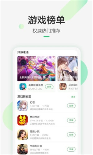 豌豆莢應(yīng)用商店手機版
