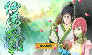 仙魔九界風(fēng)云再起手機(jī)版1
