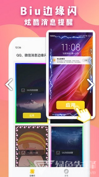 Biu邊緣閃3