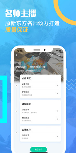 有伴英語官網(wǎng)版2
