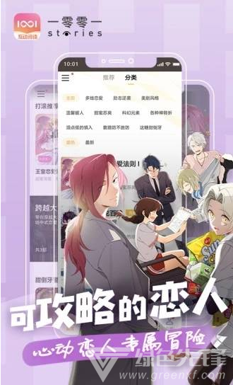 一零零一手機版3