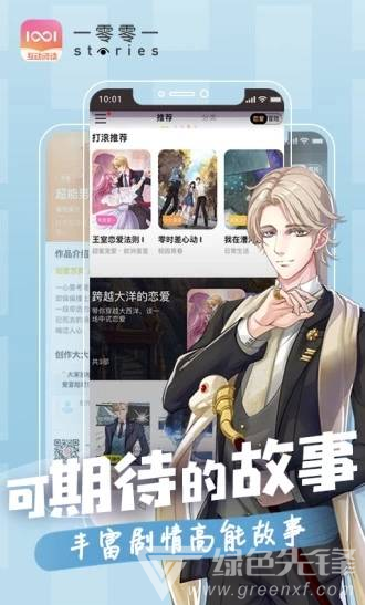 一零零一手機版