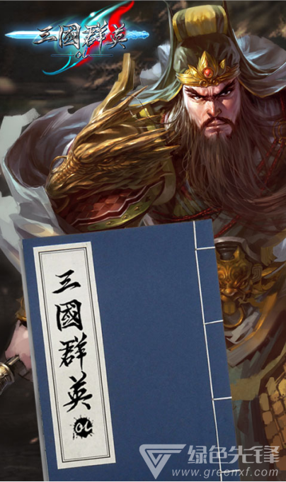 三國(guó)霸王大陸官網(wǎng)版3