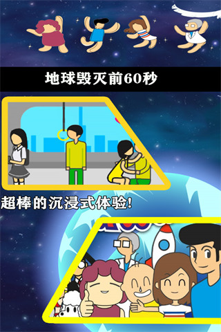地球毀滅前2