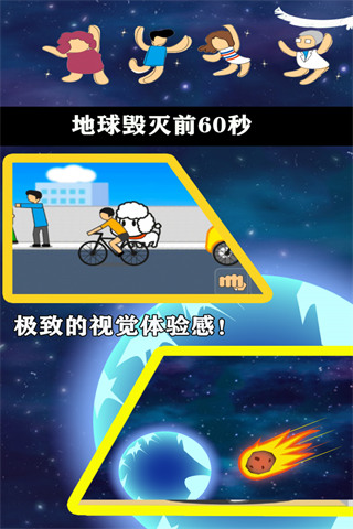 地球毀滅前