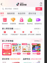 抖音精选联盟如何入驻条件