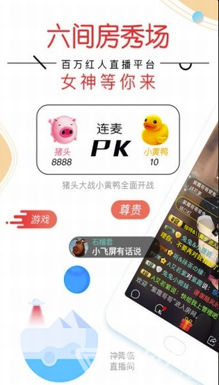 六間房秀場最新版5