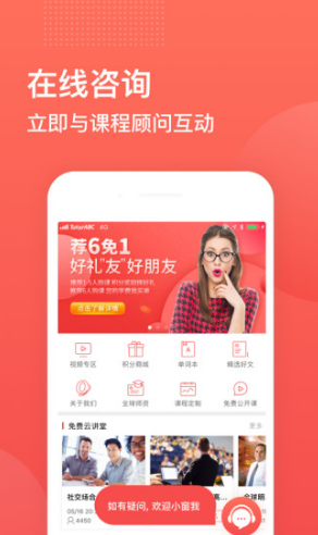 TutorABC英語免費(fèi)版4