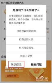 愛奇藝叭嗒如何取消自動續(xù)費