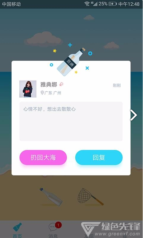 暖心話題瓶官網(wǎng)版4