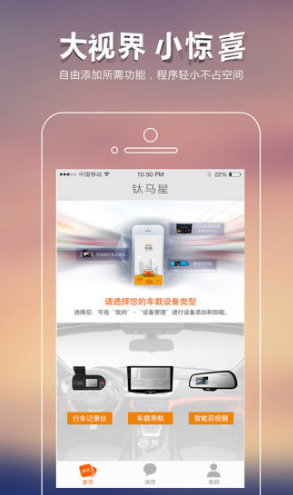 鈦馬星車機端手機版
