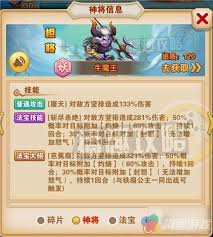 少年西游記2牛魔王技能大全