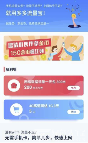 多多流量寶最新版2