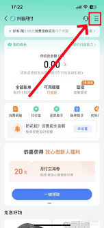 抖音月付關閉后有欠款如何處理