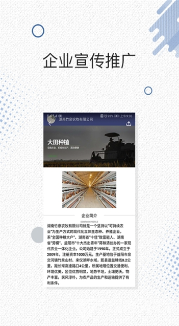 益陽(yáng)智慧農(nóng)業(yè)官網(wǎng)版2