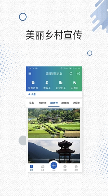 益陽(yáng)智慧農(nóng)業(yè)官網(wǎng)版3
