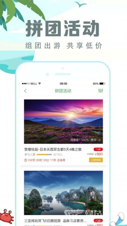 有意思旅游4
