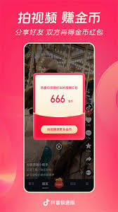 抖音极速版金币助手在哪找