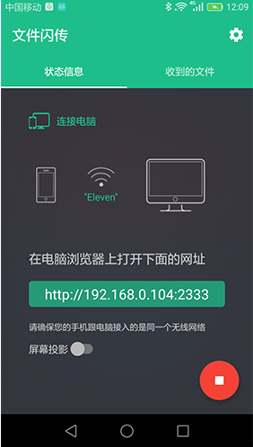 文件閃傳3