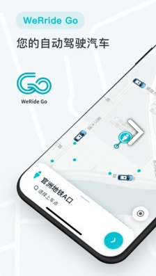 WeRideGo免費版4