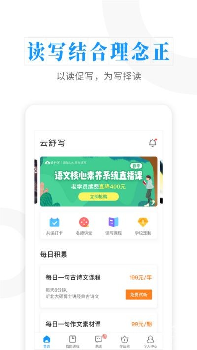云舒寫大語文手機(jī)版1