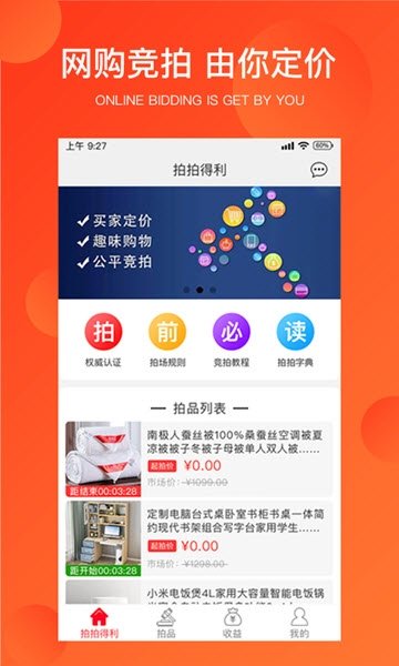 拍得利最新版1