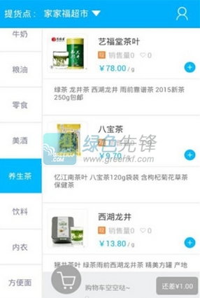 易訂購免費版