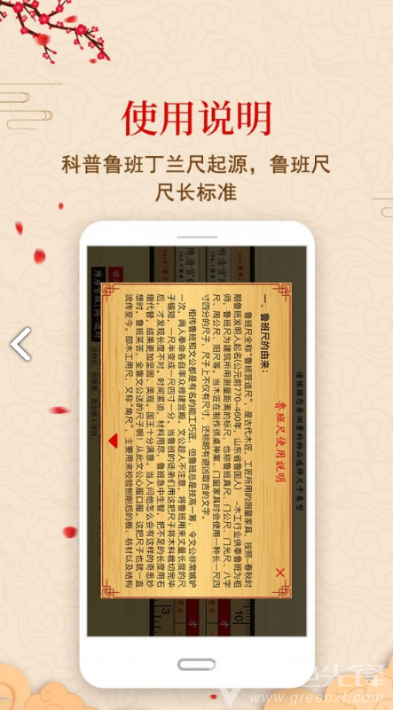 中華魯班尺免費版1