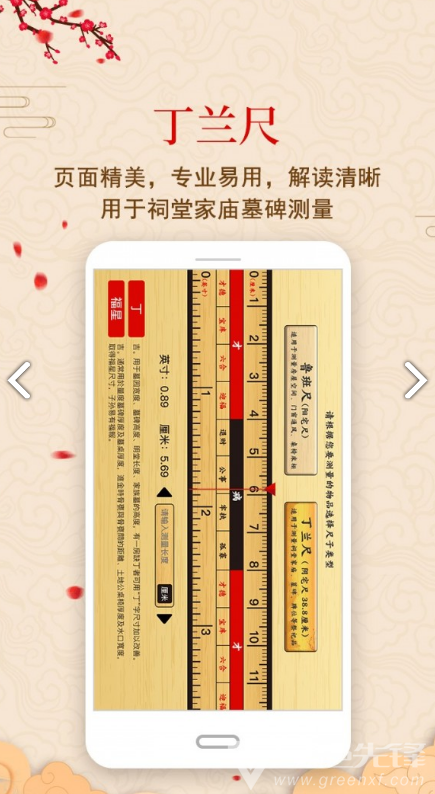 中華魯班尺免費版2