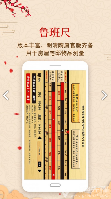 中華魯班尺免費版3