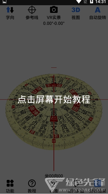 黃金風(fēng)水羅盤官網(wǎng)版3