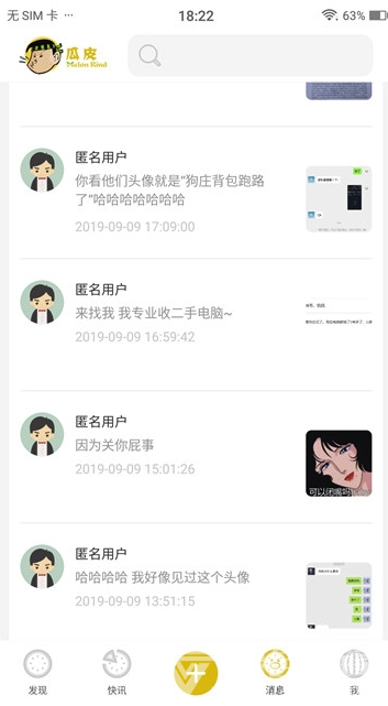 瓜皮說(shuō)最新版2