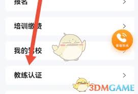 安安車生活如何認(rèn)證教練