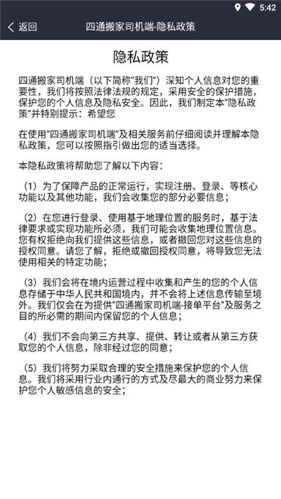 四通搬家司機(jī)端安卓版1