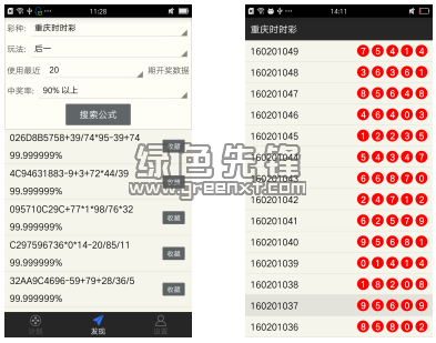 西紅柿分分彩計劃軟件手機版1