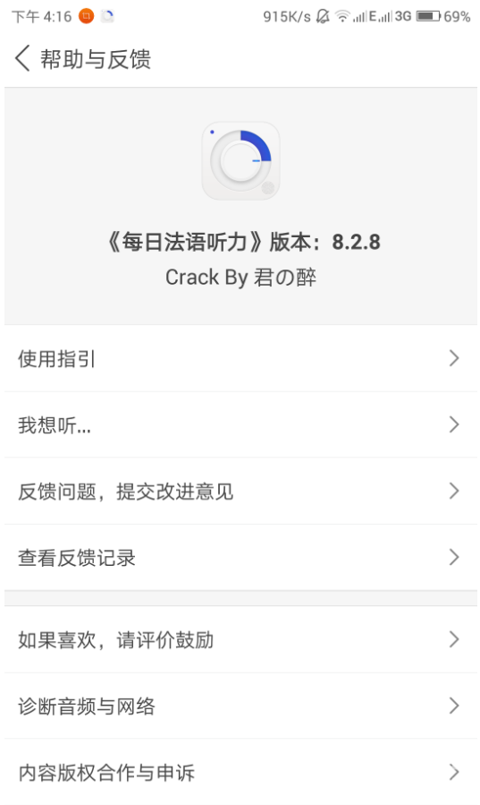 每日法語聽力vip安卓版3