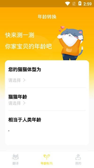 愛寵貓語翻譯器手機(jī)版1