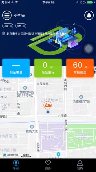 北斗天網(wǎng)安卓版1