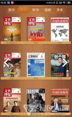 中國國家圖書館官網(wǎng)版3