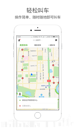 美程出行乘客端官網(wǎng)版3