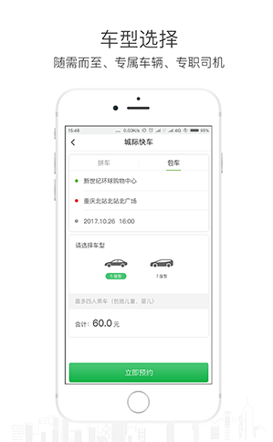 美程出行乘客端官網(wǎng)版4