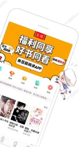 豆腐閱讀官網(wǎng)版4