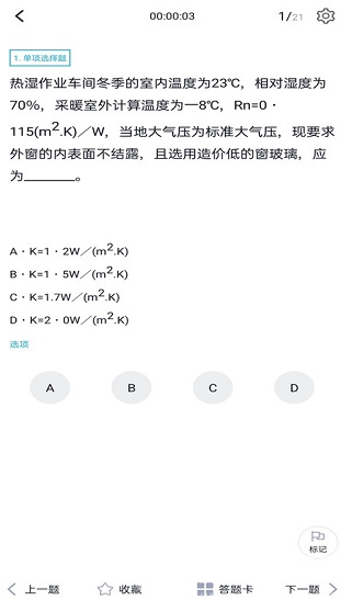 注冊公用設(shè)備工程師安卓版1