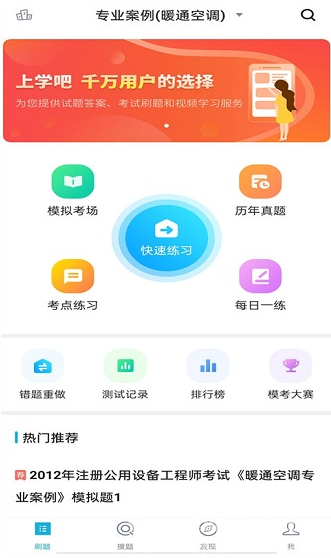 注冊公用設(shè)備工程師安卓版4