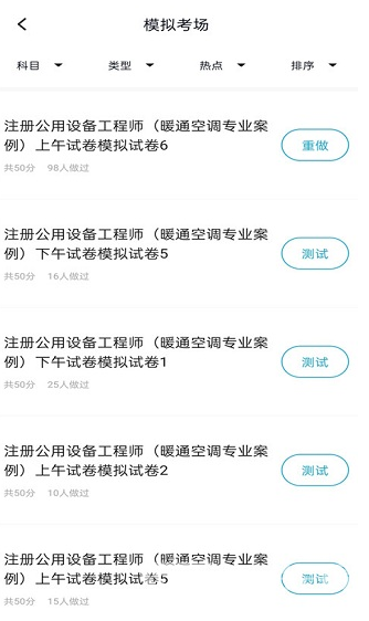注冊公用設(shè)備工程師安卓版