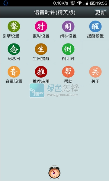 語音時(shí)鐘手機(jī)版