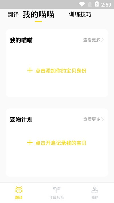 愛寵貓語翻譯器安卓版