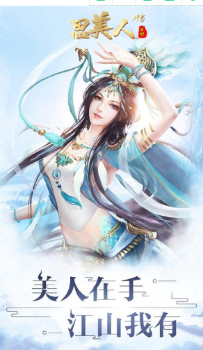 思美人變態(tài)免費版2