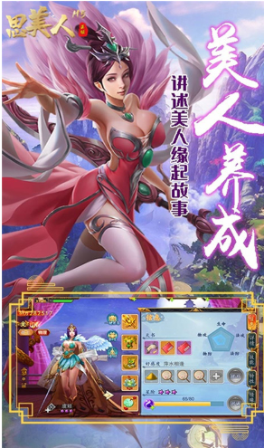 思美人變態(tài)免費版3